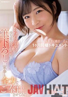 EBOD-891 Studio E-BODY Male Virgin Lives With Ichika Seta For One Whole Month - Sweet Curvy Babe Kindly Breaks Him In To He World Of Sex And Helps Him With All His Chores