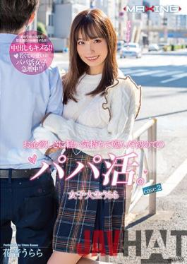 MXGS-1224 Studio MAXING The First Papa Katsu That Came To The Desire For Money With A Light Feeling. Female College Student Urara Case.2 Urara Kanon