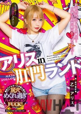 MISM-231 Studio M Girls' Lab Alice In Anal Land. Arisu Otsu