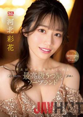 SSIS-334 Studio S1 NO.1 STYLE Saika Kawakita Services You At A Five-Star Top-Class Soapland.
