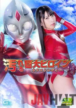 GHNU81 Studio Giga Dirty Giant Heroine (R) Next Lady Shiori Kuraki