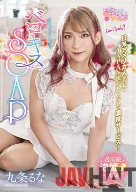 OPPW-116 Studio Openipeni World/Mousouzoku A SOAPLAND Girl Who Gives French Kisses. Runa Kujo