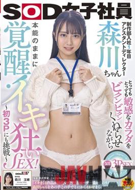 SDJS-139 Studio SOD Create 1st year after joining the production department Assistant Director Morikawa-chan Very very