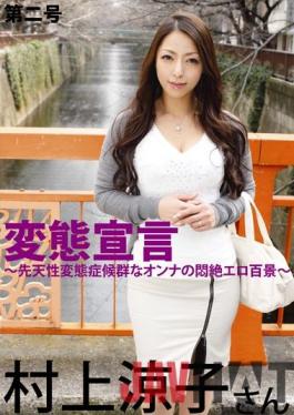 HYK-022 Studio Prestige Metamorphosis Declaration No. 2 Ryoko Murakami