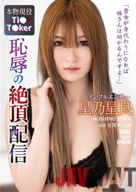 SHKD-991 Studio Attackers A Social Media Influencer Receives A Transmission Featuring Embarrassing Orgasms. Sora Hoshino
