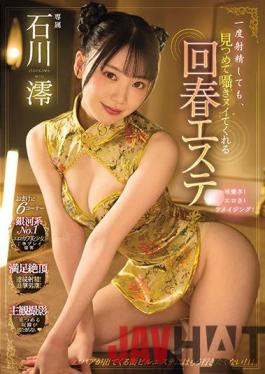 MIDV-057 Studio MOODYZ Even If YOu Ejaculate Once,This Rejuvenating Massage Parlor Will Continue Looking After You And Jerking You Off - Mio Ishikawa