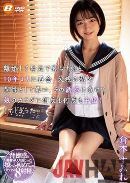 BF-658 Studio BeFree My Step-daughter Stayed With Her Mother After Our Divorce,Then We Reunite 10 Years Later And I Adore Her As A Step-dad,The Temptation Is Too Much And I Give Her Body Endless Creampie Loads... Sumire Kuramoto