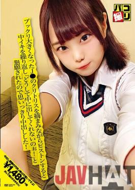 DORI-044 Studio First Star Paco Shooting No.44 When I Pistoned While Picking Up The Clitoris Of J ? That Became Big,I Was Repeatedly Begged For "Why Can't You Put It Inside!",So I Made A Vaginal Cum Shot!