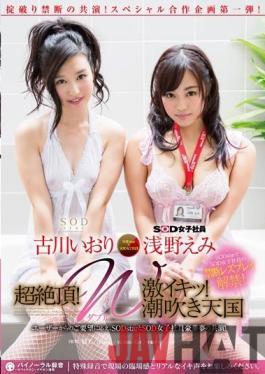 STARS-535 Studio SOD Create Double Orgasms! Double Cumming! Double Squirting Heaven!: Iori Kogawa And Emi Asano