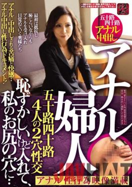 TR-2204 Studio Modest Anal Wives. I'm Shy, But When You Put It In My Asshole... Pain And Pleasure While Taking An Anal Creampie. 4 Women In Their Fifties And Forties Fuck With Both Holes. Documenting Their Anal Creampie Sex Acts.