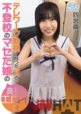 DAYD-046 Studio Puberty Fiction Step-dad Is Working From Home Now, And His Slutty Step-daughter Skipped School To Get Lewd During The Day, Full Story (DAYD-046)