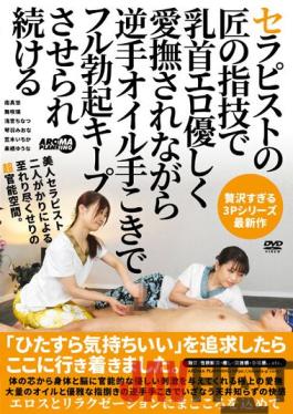 AARM-066 Studio Aroma Planning Therapist Has Expert Finger Techniques For Lewd And Delicate Nipple Fondling While Giving An Underhand Oil Handjob,Keeping That Dick Fully Hard The Whole Time.