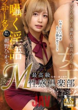 BAHP-103 Studio Baltan Top Rank Masochistic Sexual Feelings Club Hikaru Konno