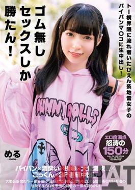 BONY-003 Studio Bonita/Daydream Tribe Trying Out No Condom Sex Only! This Cute But Troublesome Girl That Hangs Out In A Sketchy Neighborhood Has A Shaved Pussy For Creampie Raw Footage! Meru