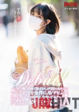 BAHP-104 Studio Baltan AV Debut! Simple Shy Girl Working In Bakery Has Porn Debut On Condition Of Wearing Mask! "I Want My First Ever Creampie". Great Unleashing Of Domination Instincts!