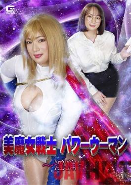 GHNU-83 Studio Giga Beautiful Witch Warrior Power Woman ~ Hunting ~ Izumi Sakuma