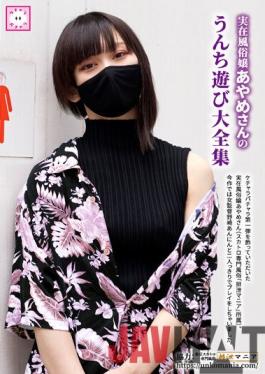 KEPA-006 Studio Kechara Pachara / Delusional Tribe Real Prostitute Ayame's Poopy Play Complete Works