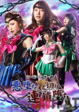 GHNU-84 Studio Giga Sailor Heroine Evil Fall Betrayal Chain Fall <sequel> Evil Fall Sailor Heroine Dark Leap