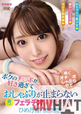 IPX-823 Studio Idea Pocket My Blowjob Life With Yuki Who Loves My Cock So Much She Can't Stop Sucking It. Yuki Himeno