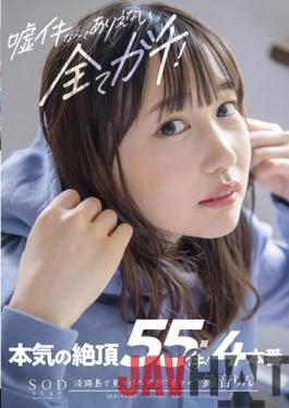 STARS-539 Studio SOD Create There Can Be No Lies,Everything Is Apt! Serious Cum 55 Times Iki! 4 Production Rin Suzune