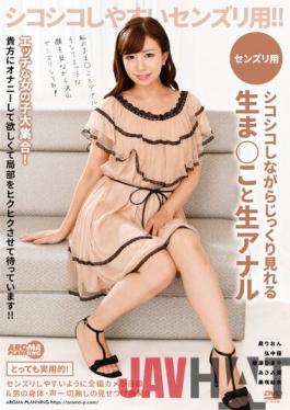 AARM-067 Studio Aroma Planning For Your Masturbation - Stroke Yourself While Admiring Her Raw Pussy And Anal Hole