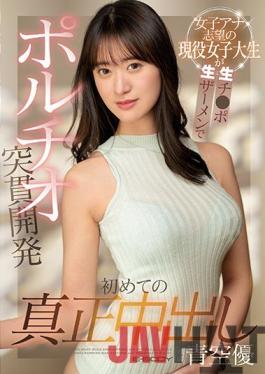 EBOD-902 Studio E-BODY Active College Girl Who Wants To Be A TV Announcer Gets Her First Real Creampie From A Cock With No Condom That Hits Her G-Spot Hard. Yu Aozora.