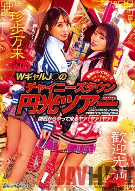 BLK-566 Studio kira*kira Straight out of Kansai...yeah,yeah,yeah! Young Blonde Slut's Chinatown Enko Tour.