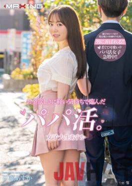 MXGS-1229 Studio Kaoru MXGS-1229 Daddy activity that faced the desire for money with a light feeling. Female College Student Asuka case.3 Momose Asuka