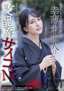 STARS-554 Studio Tameike Goro STARS-554 The Beautiful Widow Who Lost Her Beloved Husband Crazy Men And Squeeze Sperm Dominant Psycho M Iori Furukawa