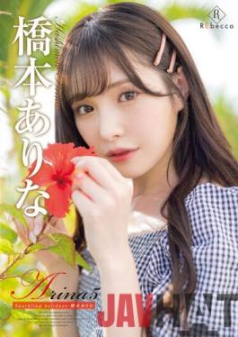 REBD-636 Studio Gratz Corporation Arina5 Sparkling holidays ? Arina Hashimoto