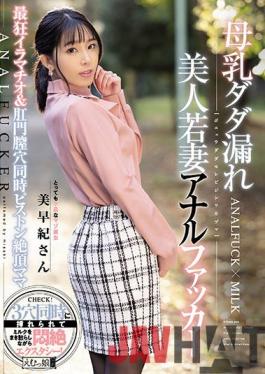 MISM-236 Studio M Girls' Lab Soaking and Leaking Breast Milk Of A Young Wife,Anal Fucker