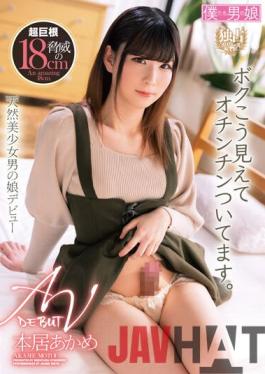 BOKD-247 Studio We're She-Males An Adult Video Debut I May Not Look It,But I Do Have A Cock. Akame Motoi