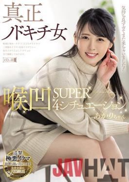 MISM-235 Studio M Girls' Lab Blowjob-Crazed Babe: 4 Super Deep Throat Scenes Akari-chan