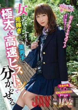 OPPW-118 Studio Openipeni World/Mousouzoku A Beautiful Boy Dressed Up As A Girl And Raked In The Cash And Now He's Being Taught A Lesson With A Big Thick Cock And High-Speed Piston-Pounding Thrusts Mona Kisaragi