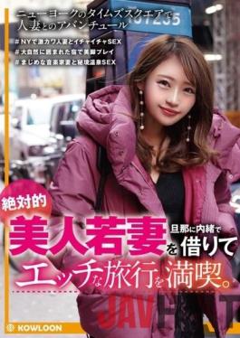 KUM-041 Studio MBM Enjoy A Naughty Trip By Borrowing An Absolutely Beautiful Young Wife Secretly To Her Husband.