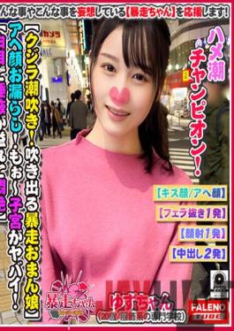 FTHT-054 Studio FALENO TUBE (Whale Squirting! Sudden Gushing From Her Crazy Pussy!) Splashing Up Above! Her Face Is Twisted In Pleasure During Tons Of Leaking! (Just Can't Stop Squirting! Non-stop Overflowing) Wow! It Just Keeps Gushing! Her Pussy Has Totally Lost It! Squirting Champion! (Reckless Girl 02 Yuzu-chan,Age 20,Fashion School S*****t For Flirty Playtime)