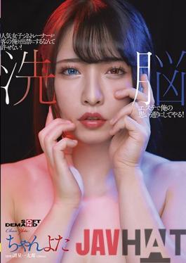 SDMU-984 Studio SOD Create I Can't Forgive A Popular Female Gym Trainer To Ban Me As A Customer! I'll Do It As I Want With A Brainwashing Esthetic! Chanyota