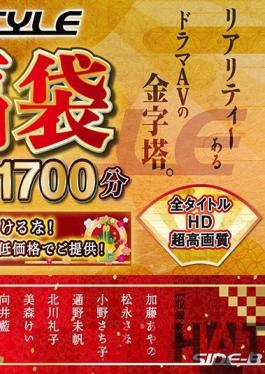 NAGA-001 Studio Nagae Style [Lucky Grab Bag] Nagae Style End-of-year Lucky Grab Bag Set