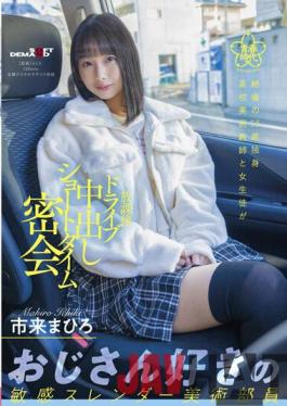 SDAB-219 Studio SOD Create Unequaled 55-year-old Bachelor ? School Art Teacher And Schoolgirl Drive After School Short Time Secret Meeting Mahiro Ichiki