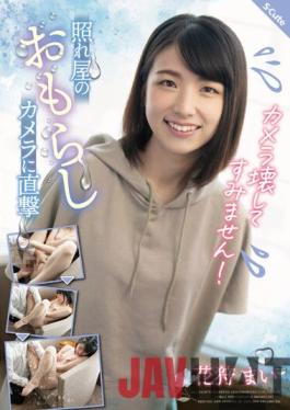 SQTE-406 Studio S-Cute Sorry,I Broke The Camera! Shy Girl Pissed All Over The Camera. Mai Kagari.