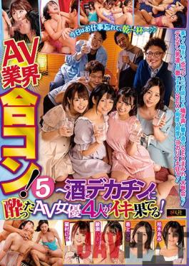 EMAZ-403 Studio Fujinsha / Emmanuelle AV Industry Dinner Party! 5 Niko Nekomura,Himari Ayase,Risa Mogami,Ami Kashiwagi...4 Actresses Enjoying Themselves Then Getting Fucked So Hard By Big Dicks!