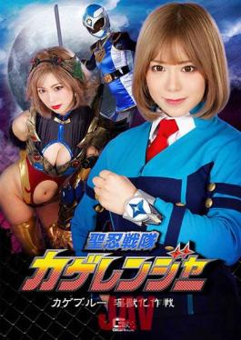 GHNU-95 Studio Giga Holy Ninja Squadron Kage Ranger Kage Blue Dirty Beast Operation