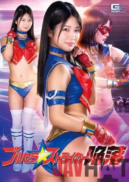 GHNU-97 Studio Giga The Fall Of Brucella Striker Aoi Mizutani