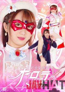 GHOV-02 Studio Giga Bishoujo Kamen Aurora Swan Shiratori Swan