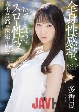 STARS-560 Studio SOD Create Encounter The Best Pleasures Of Your Life With A Generalized Erogenous Zone And A Slow Sexual Technique That Traces. Takara