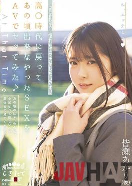 MOGI-025 Studio SOD Create I want to have sex that I longed for in my youth. \ I went back to the high era and tried SEX that I could not do at that time with AV Akari Minase (provisional)