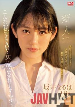 SSIS-378 Studio S1 NO.1 STYLE Fresh Face No. 1 STYLE Naruha Sakai's Porn Debut