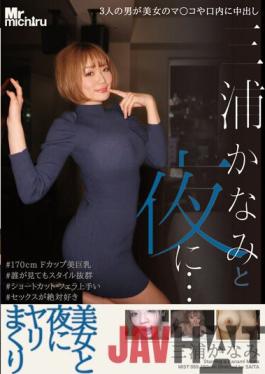MIST-369 Studio Mr. Michiru With Kanami Miura At Night... Having Sex Like Crazy With A Beautiful Girl At Night. Kanami Miura
