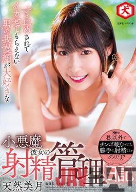 DNJR-072 Studio Dog/Daydreamers Naughty Little Slut Who Loves The Impatient Faces Of Men When She Pulls Out The Cock And Won't Let Them Cum Yet. Ejaculation Management Diary. Mizuki Amane.