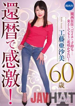 RMER-013 Studio Rare/Daydream Tribe 60 Something Overcome By Lust! Asami Kudo,Age 60
